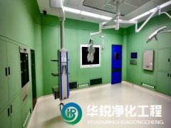 成都手術(shù)室凈化公司如何選擇？
